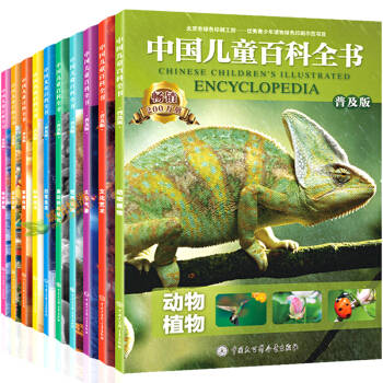 【包郵】中國兒童百科全書 套裝10冊 彩圖版恐龍書動物世界7-10歲科普讀物書籍 pdf epub mobi 電子書 下載
