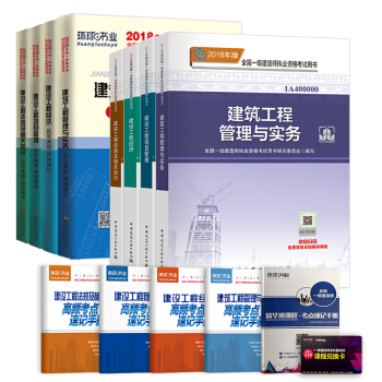 一级建造师2018教材 一建2018教材建筑工程+历年真题 一级建造师教材考试用书 房建土建市政机电 pdf epub mobi 电子书 下载