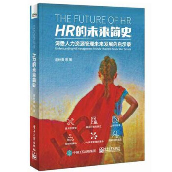 现货HR的未来简史 洞悉人力资源管理未来发展的启示录 hr人事行政管理书籍 pdf epub mobi 电子书 下载