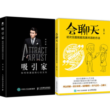 包郵 吸引傢:如何快速追到心儀女生+會聊天 初次見麵就能完美對話的方法 2本 pdf epub mobi 電子書 下載