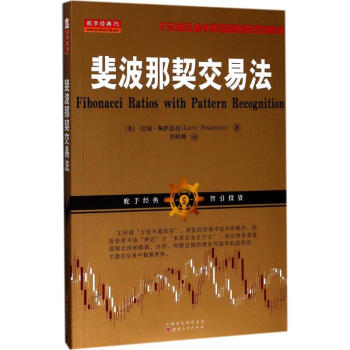 斐波那契交易法 pdf epub mobi 電子書 下載