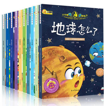 小牛顿问号探寻全10册 3-12岁少年儿童百科绘本全书 儿童读物 幼儿早教绘本书籍 pdf epub mobi 电子书 下载