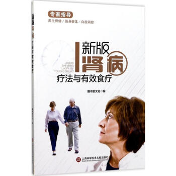 新版腎病療法與有效食療