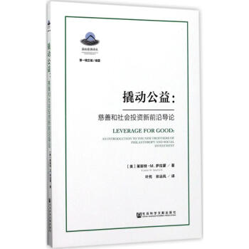撬動公益
