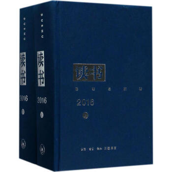 《讀書》2016年閤訂本 pdf epub mobi 電子書 下載