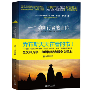 正版包邮 一个瑜伽行者的自传 瑜伽大师尤迦南达自传 瑜伽成长历程 心灵瑜伽之光零基础入门培训教材书籍 pdf epub mobi 电子书 下载