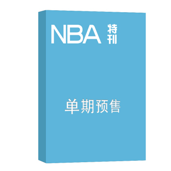NBA特刊 杂志订阅 2018年8月号单期预订 篮球类期刊 杂志铺