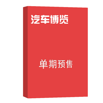 汽车博览 杂志订阅 2018年8月号单期预订 杂志铺 pdf epub mobi 电子书 下载