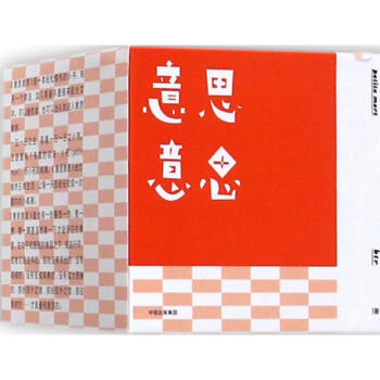 意思意思 pdf epub mobi 電子書 下載