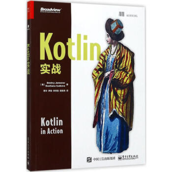 Kotlin實戰
