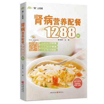 肾病营养配餐1288例 柴瑞震 重庆出版社 pdf epub mobi 电子书 下载