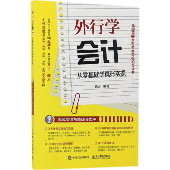 外行学会计