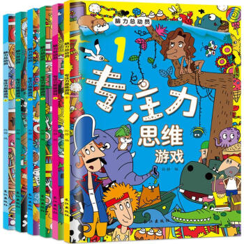 腦力總動員專注力思維遊戲（全套6冊）3-6歲兒童大腦開發邏輯思維訓練啓濛益智遊戲書籍 pdf epub mobi 電子書 下載