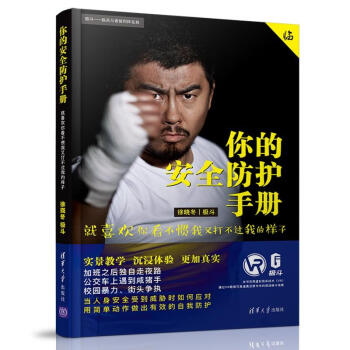 你的安全防護手冊 pdf epub mobi 電子書 下載