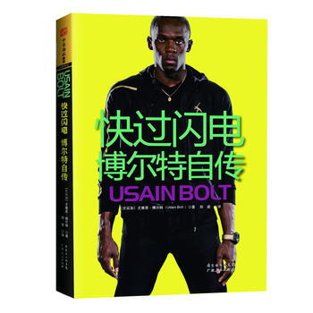 快过闪电：博尔特自传 Usain Bolt 广东人民出版社 pdf epub mobi 电子书 下载