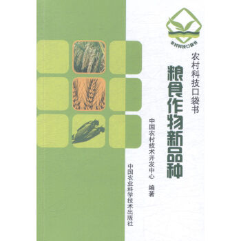 糧食作物新品種 農業/林業 書籍