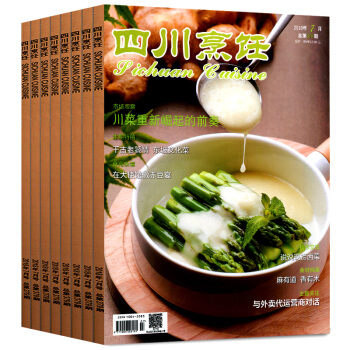 四川烹饪杂志新期6本打包2018年2/3/4/5/6/7月厨师菜点制作技艺菜谱菜品 pdf epub mobi 电子书 下载