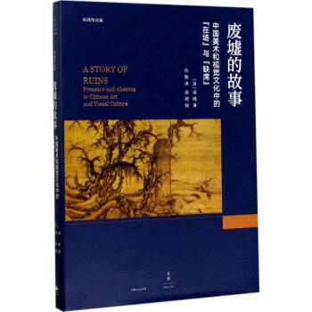 废墟的故事 pdf epub mobi 电子书 下载