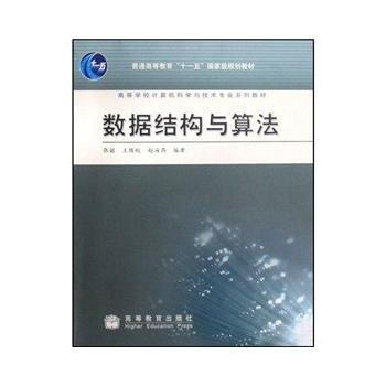 數據結構與算法 張銘,等 pdf epub mobi 電子書 下載