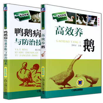 高效養鵝關鍵技術書籍+鵝病防治技術書 養殖技術書籍 養鵝書籍 鵝病診斷書籍 pdf epub mobi 電子書 下載