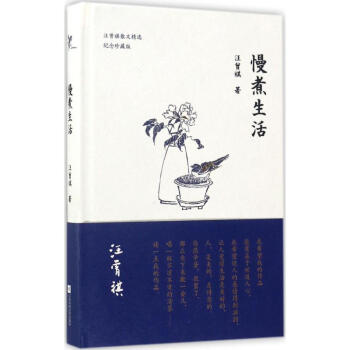 慢煮生活(纪念珍藏版) pdf epub mobi 电子书 下载