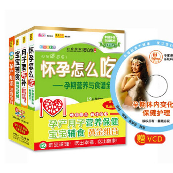包邮4册套装怀孕怎么吃菜谱孕妇食谱营养书籍月子要炖补书籍宝宝辅食添加与营养配餐孕产知识大全 pdf epub mobi 电子书 下载