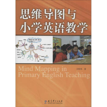 思维导图与小学英语教学
