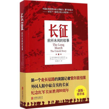 长征 pdf epub mobi 电子书 下载