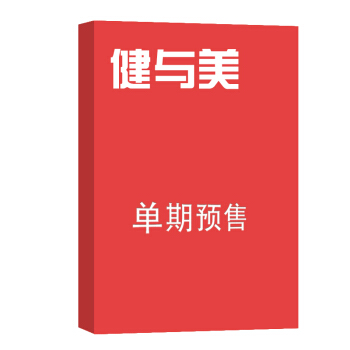 健與美 雜誌訂閱 2018年8月號單期預訂 健身類期刊 雜誌鋪