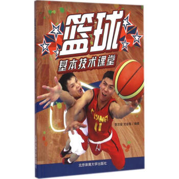 篮球基本技术课堂 pdf epub mobi 电子书 下载