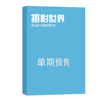 攝影世界 雜誌訂閱 2018年8月號單期預訂 雜誌鋪 pdf epub mobi 電子書 下載