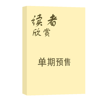 讀者欣賞 雜誌訂閱 2018年8月號單期預訂 雜誌鋪 pdf epub mobi 電子書 下載