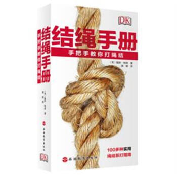 結繩手冊-手把手教你打繩結 pdf epub mobi 電子書 下載