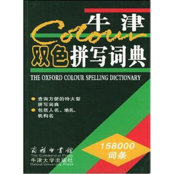 牛津双色拼写词典 pdf epub mobi 电子书 下载