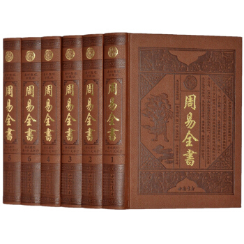 周易全書 全套16開6冊精裝易經全集入門全解原文譯注預測學奧秘六十四卦經解今注今譯正版書籍 pdf epub mobi 電子書 下載