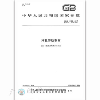 GB/T 13788-2017冷軋帶肋鋼筋 pdf epub mobi 電子書 下載