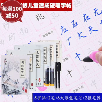 開學季小學生練字帖 凹槽練字闆（全5冊）中小學生練字闆 行書字帖 行書字帖基礎篇提高篇 pdf epub mobi 電子書 下載