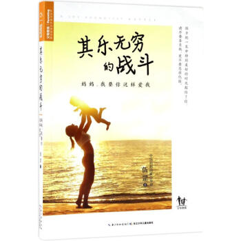 其乐无穷的战斗
