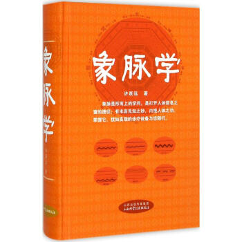 象脈學 pdf epub mobi 電子書 下載
