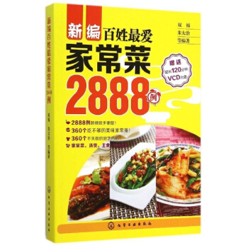 新編百姓很愛傢常菜2888例 pdf epub mobi 電子書 下載