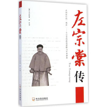 左宗棠傳 pdf epub mobi 電子書 下載