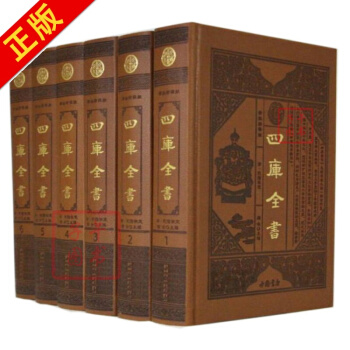 四库全书（ 皮面精装全套16开6册） pdf epub mobi 电子书 下载