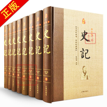 史記（全套8冊精裝 遼海齣版社）全新 pdf epub mobi 電子書 下載