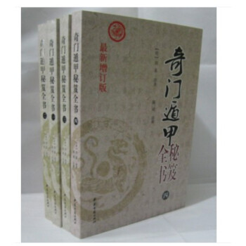 奇門遁甲秘笈全書風水大全周易全書八卦(全三冊)易經大全(30天學會易經)