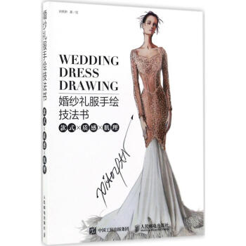 婚纱礼服手绘技法书 pdf epub mobi 电子书 下载