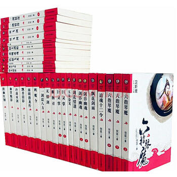 衛斯理武俠小說全集 共25部 套裝全31冊 六指琴魔 無情劍等 倪匡作品集
