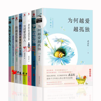 武志红系列【套装8册】你就是答案+梦知道答案+为何家会伤人+感谢自己+为何越爱越孤独 pdf epub mobi 电子书 下载