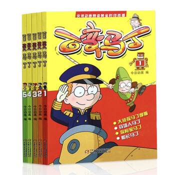 百变马丁漫画书1-5全套共5册 pdf epub mobi 电子书 下载
