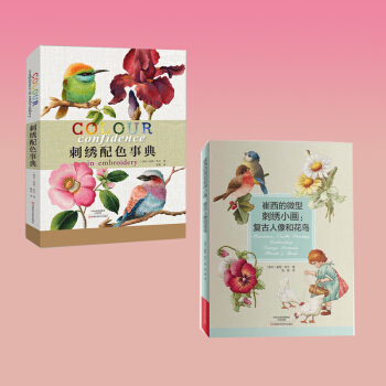 全2冊 崔西的微型刺綉小畫：復古人像和花鳥+刺綉配色事典 刺綉書籍 刺綉針法全圖解教程 pdf epub mobi 電子書 下載
