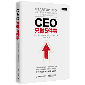 現貨 CEO隻做5件事 pdf epub mobi 電子書 下載